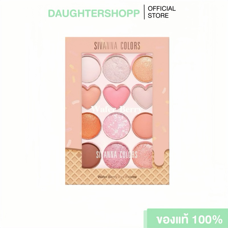 SIVANNA WAFER BERRY EYE PALETTE อายแชโดว์เวเฟอร์