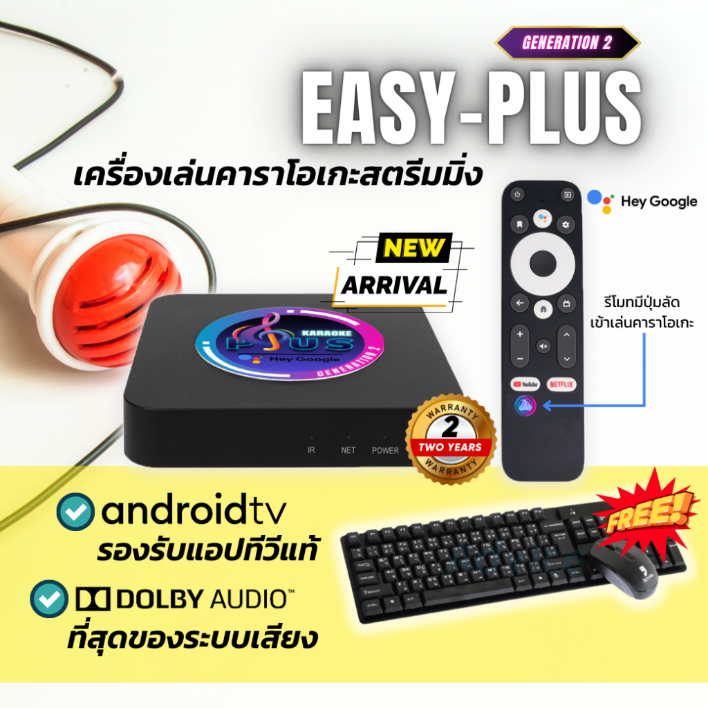 EASY KARAOKE รุ่น Plus | เครื่องเล่นคาราโอเกะสตรีมมิ่ง | แถมวันใช้งาน 2 ปี