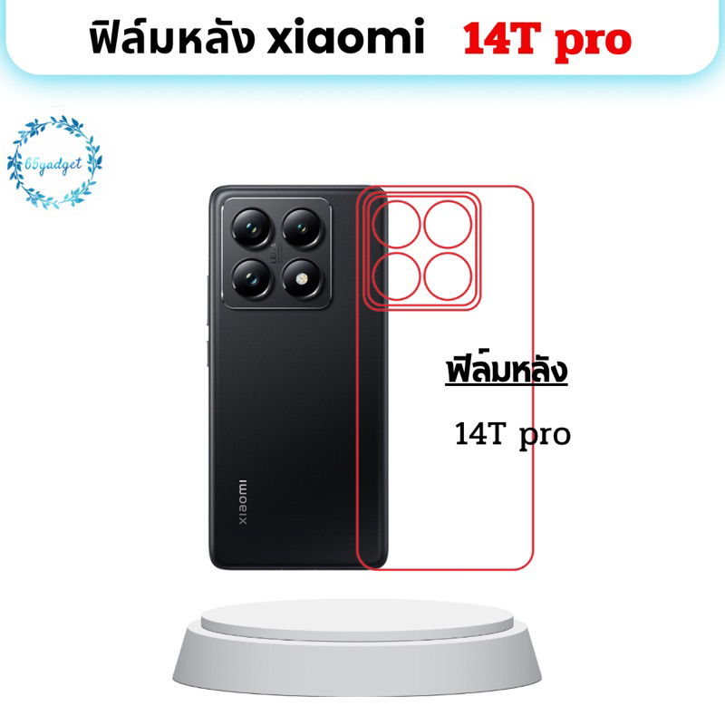 xiaomi 14T pro ฟิล์มหลัง พร้อมชุดติดตั้ง