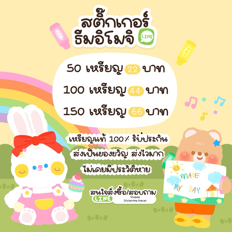 *เปิดร้านทุกวันทักแชทก่อนค่า * สติกเกอร์ไลน์ ธีม อิโมจิ ไลน์เมโลดี้ ใช้ได้ถาวร 100%