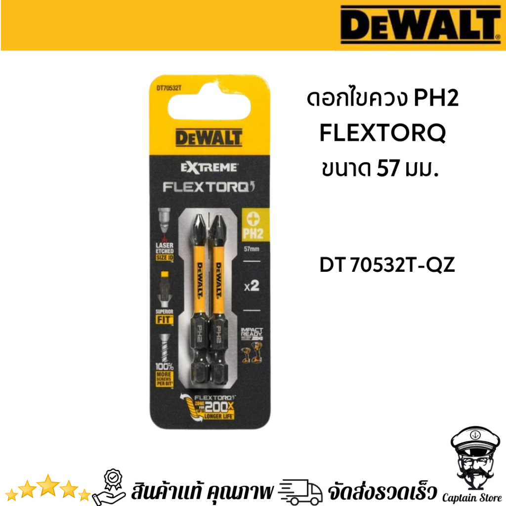 DEWALT ดอกไขควงแฉก ยาว 57 mm PH2 (2 ดอก) DT70532T-QZ