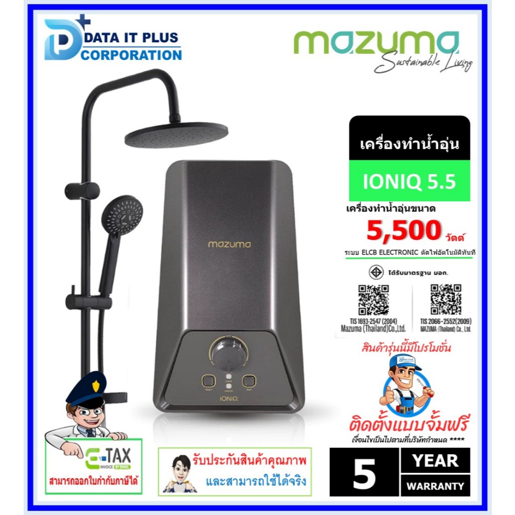 MAZUMA เครื่องทำน้ำอุ่น IONIQ SERIES รุ่น 3500 วัตต์ & 4500 วัตต์ ติดตั้งแบบจั้มฟรีโดยศูนย์บริการ
