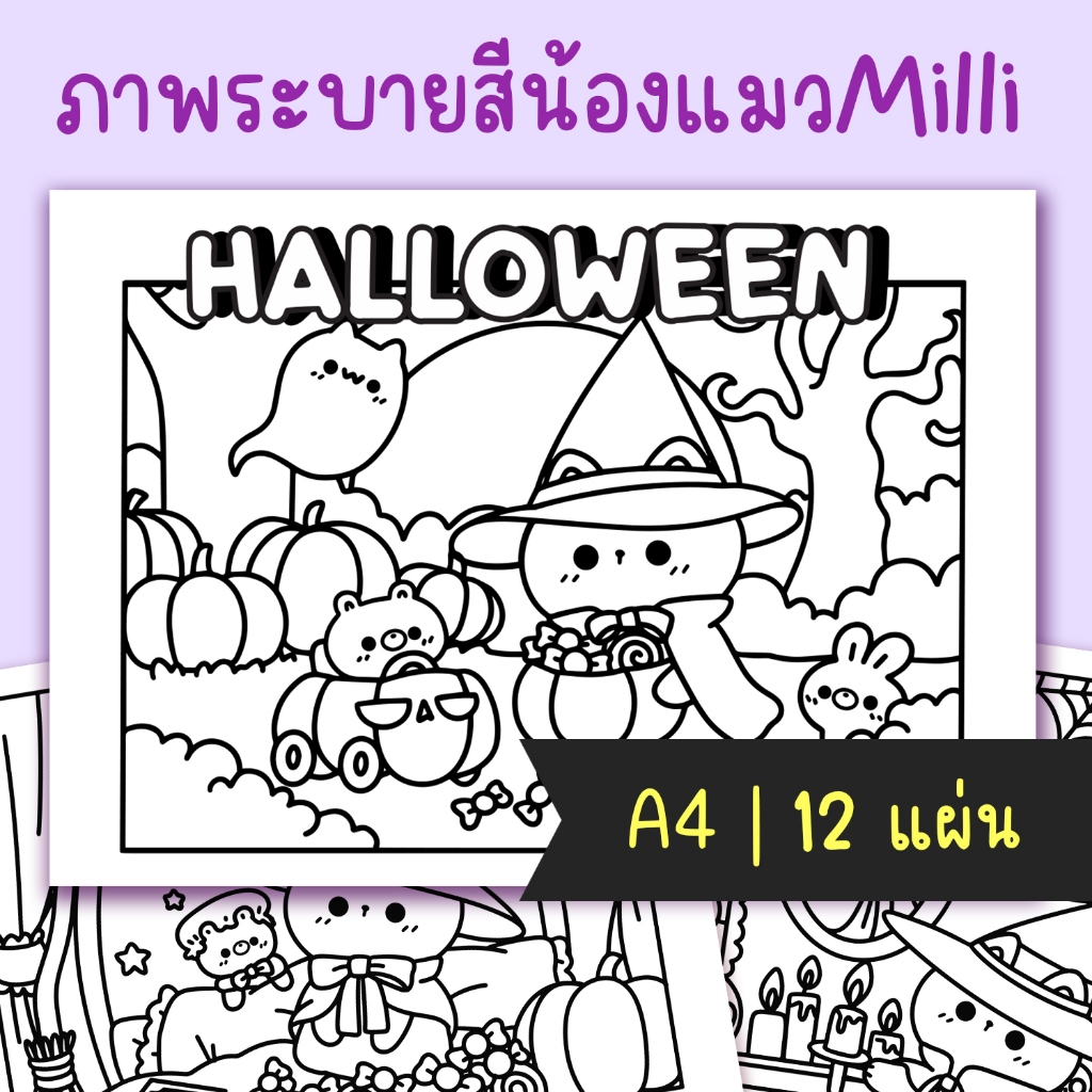 ส่งฟรี 🌟 ภาพระบายสีเด็กผู้ใหญ่ HALLOWEEN สมุดระบายสีแมว coloring book adult แผ่นระบายสีไม้ สีเมจิก ม