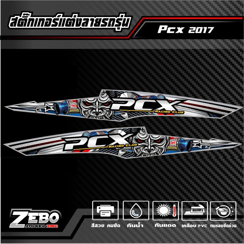 สติ๊กเกอร์แต่งลายรถรุ่น PCX2017 Thailand Racing Club