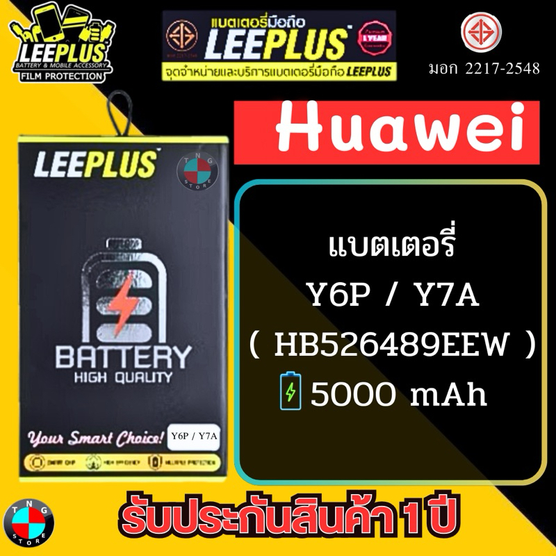 แบตเตอรี่ LEEPLUS รุ่น Huawei Y6P / Y7A ( HB526489EEW ) มี มอก. รับประกัน 1 ปี