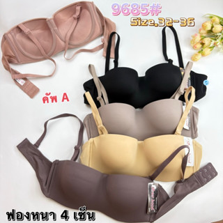 🌈9685#เสื้อในทรงเกาะอกฟองน้ำหนา 4Cถอดสายได้ ดันทรง Doom Doom…