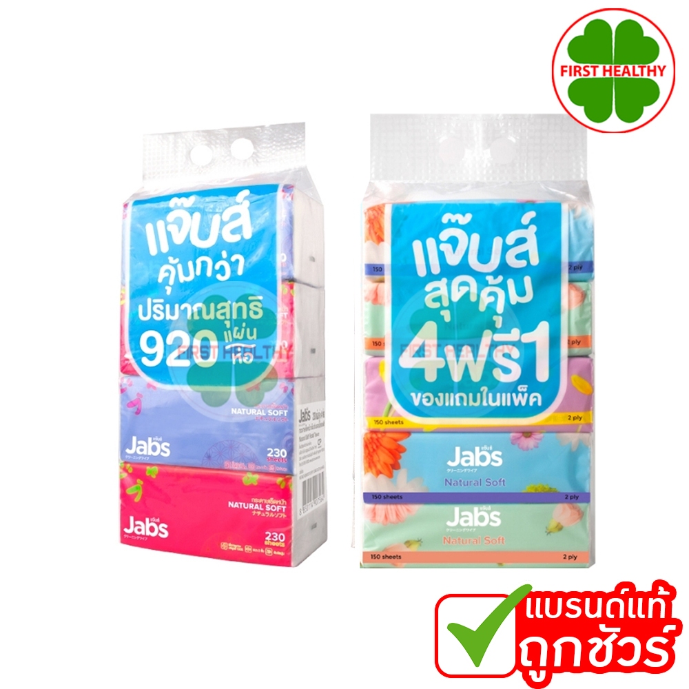 Jabs แจ๊บส์ ทิชชู่ " ยกแพ็ค " (สินค้าตามตัวเลือก)