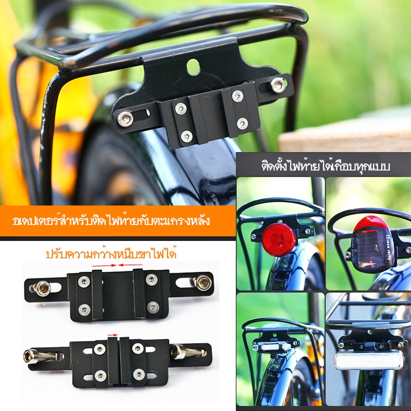 Rear Rack Bracket - Adjustment อเดปเตอร์ติดไฟท้ายจักรยานกับตะแกรงหลัง ปรับขนาดได้ ใช้กับไฟท้ายได้หลากหลายแบบ