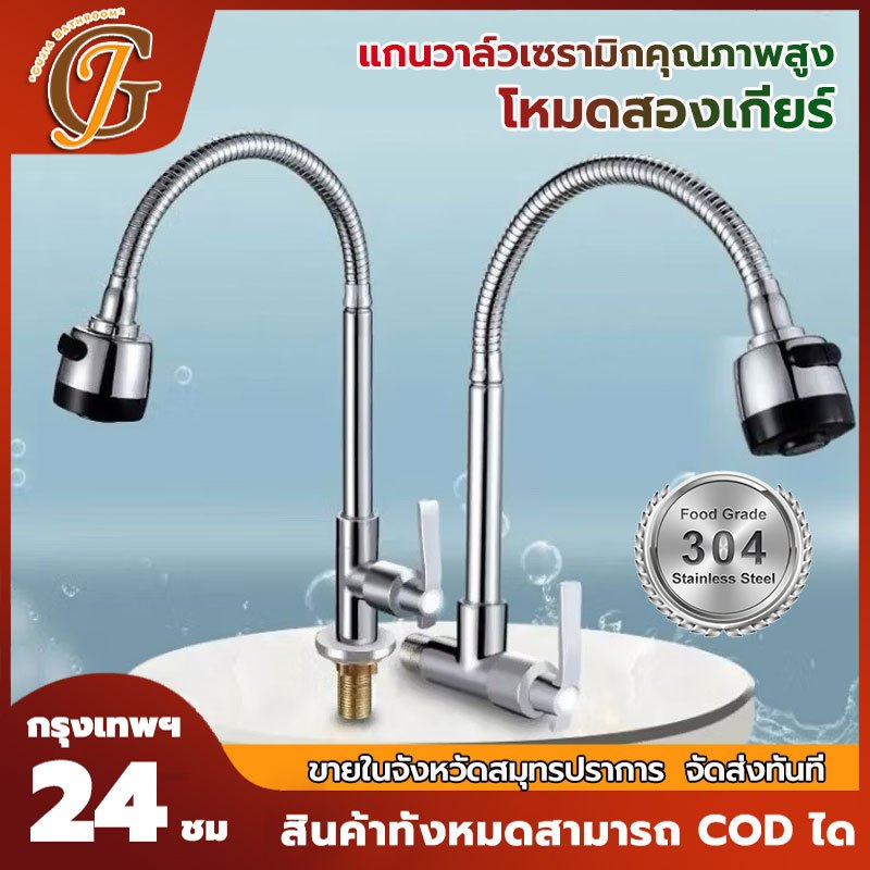 ก๊อกน้ำซิงค์ แบบตั้ง ก๊อกน้ำสแตนเลส ปรับได้ 2 ระดับ สแตนเลส 304 หมุนได้360