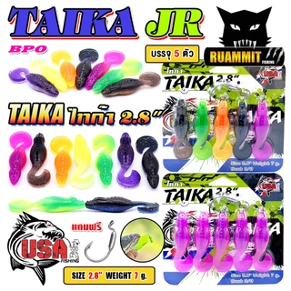 เหยื่อตกปลา เหยื่อยาง USA รุ่น TAIKA JR ไทก้า by น้าโอ๊ต USA & BPO