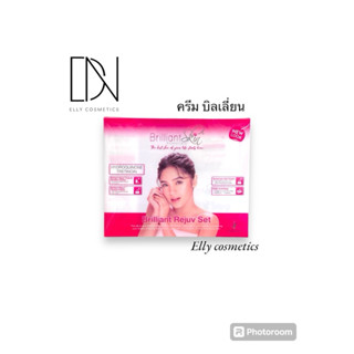 ครีมบิลเลี่ยน brillant