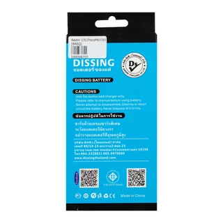 Dissing Battery Redmi 13C/Poco M6/C65 (BN5Q) **ประกันแบตเตอรี่ 1 ปี**