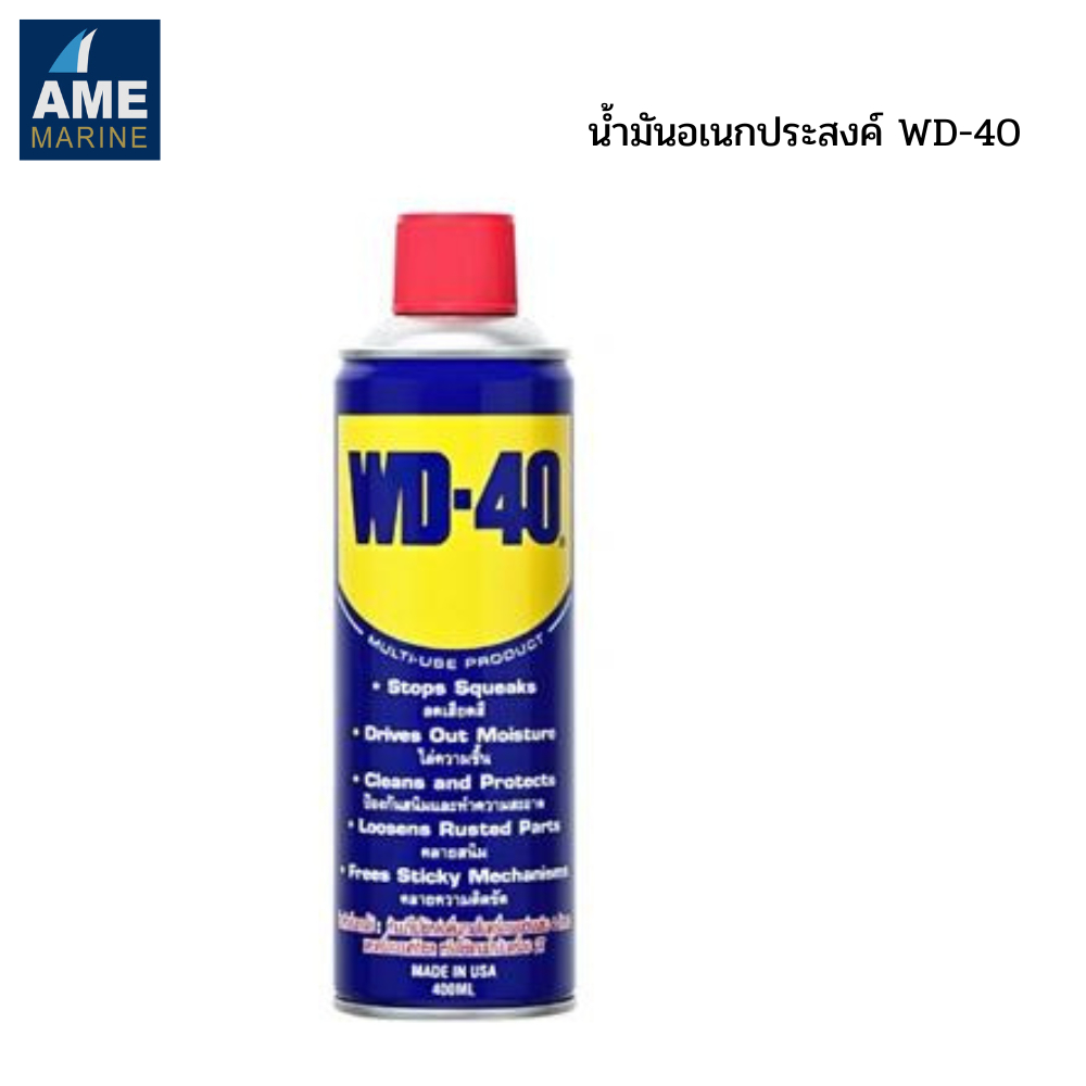 น้ำมันอเนกประสงค์ WD-40 400ML