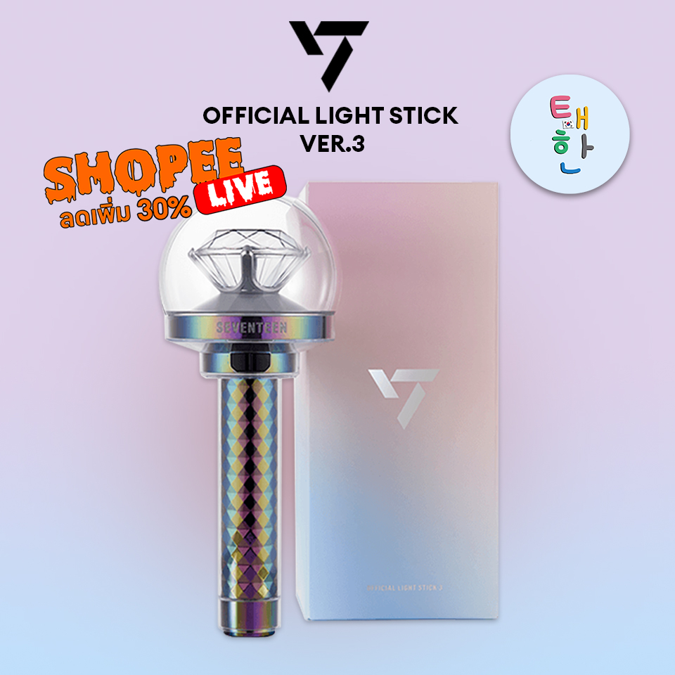 พร้อมส่ง ลด 30% SHOPEE LIVE [SEVENTEEN] แท่งไฟ OFFICIAL LIGHT STICK VER.3