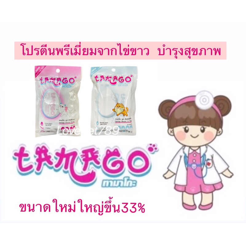 Tamago Mouzze ทามาโกะ ขนาดใหม่ เพิ่มปริมาณ33% ขนมแมวเลีย เพื่อสุขภาพ อร่อยปลอดโรค (1 แพ็คมี 6 ซองเล็ก)