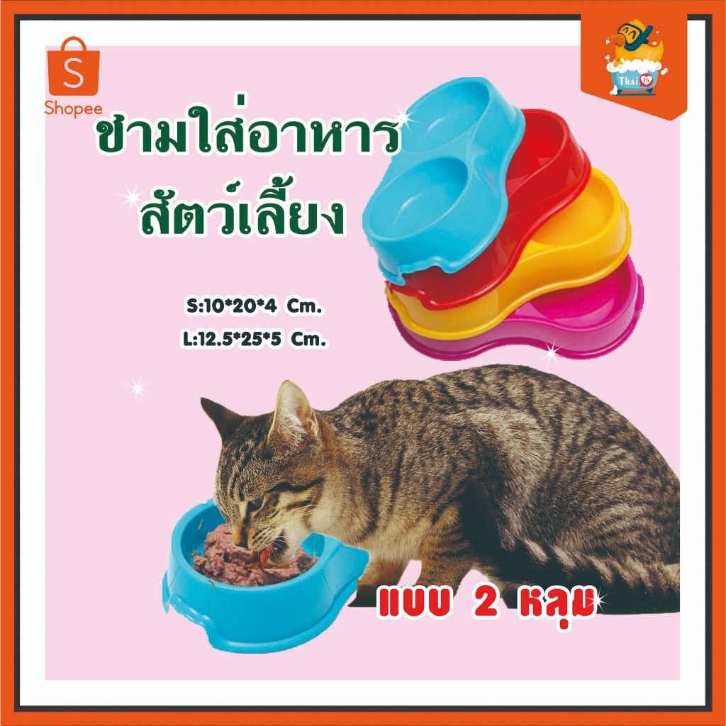 Thai .Th ชามใส่น้ำใส่อาหารสุนัขและแมว ที่ให้อาหารที่ให้น้ำสัตว์เลี้ยง CF-211
