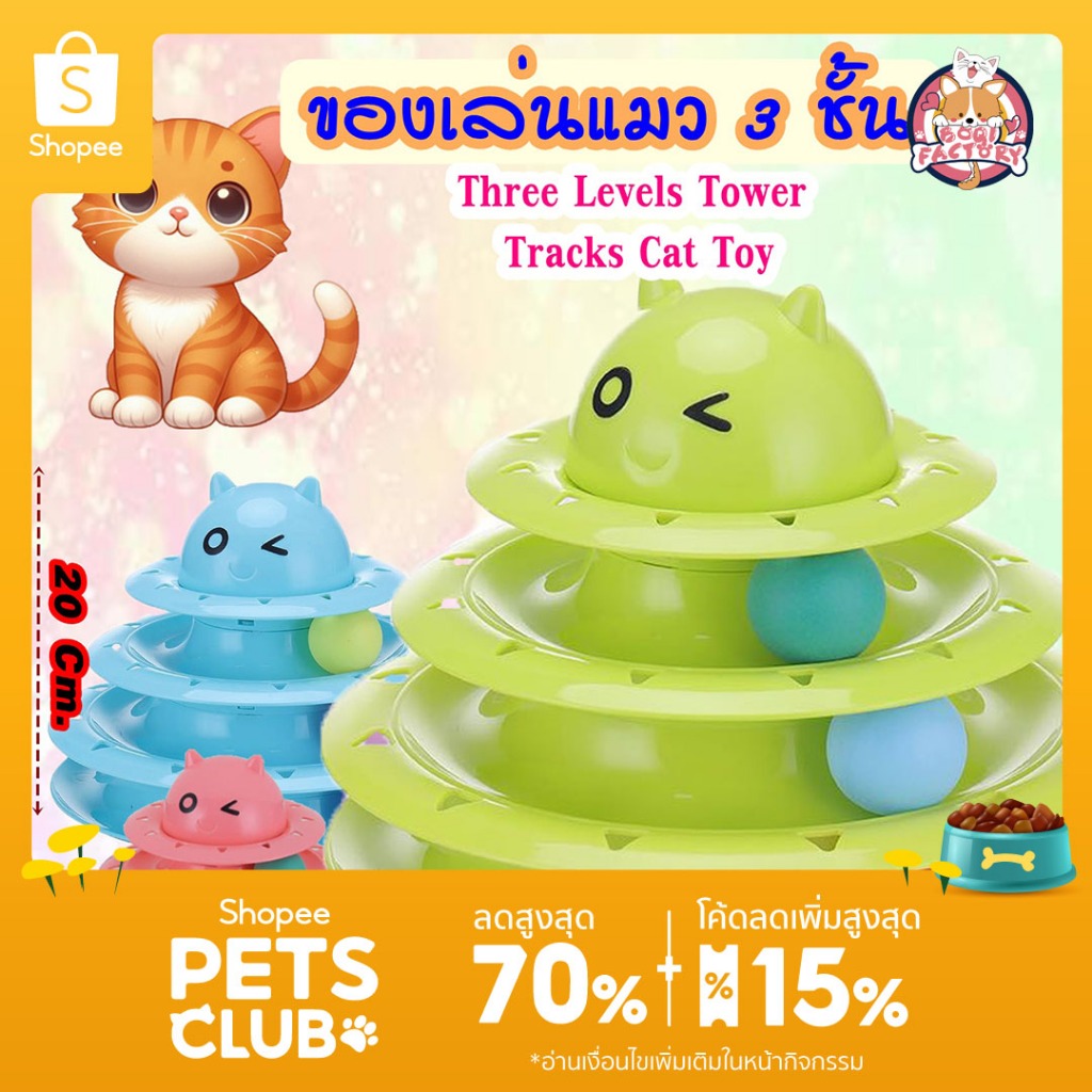 Boqi factory Circular ของเล่นแมว 3 ชั้น ทรงกลม #0180