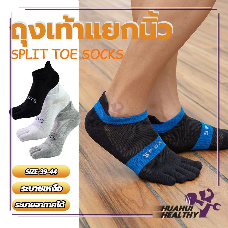 ถุงเท้าแยกนิ้ว สำหรับออกกำลังกาย แบบแยกนิ้ว 5 นิ้ว ผ้าคัตตอล ข้อสั้น ไม่เป็นขุย ไม่ย้วยง่าย - รูปที่ 2