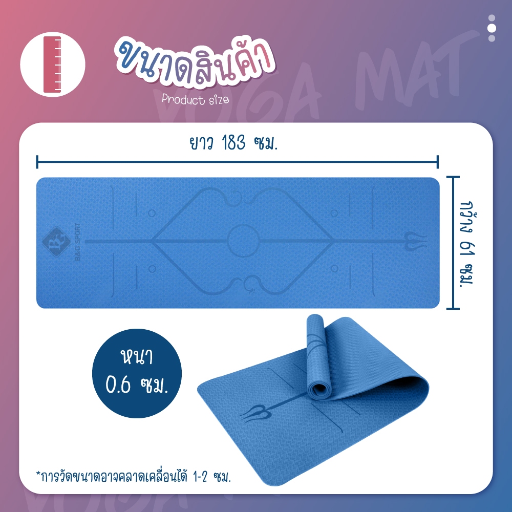 BG YOGA MAT เสื่อโยคะ คืนตัวเร็ว ไม่ฉีกขาดง่าย ออกกําลังกาย Brand BG อุปกรณ์เสริมสำหรับ ฟิตเนส รูปที่ 7