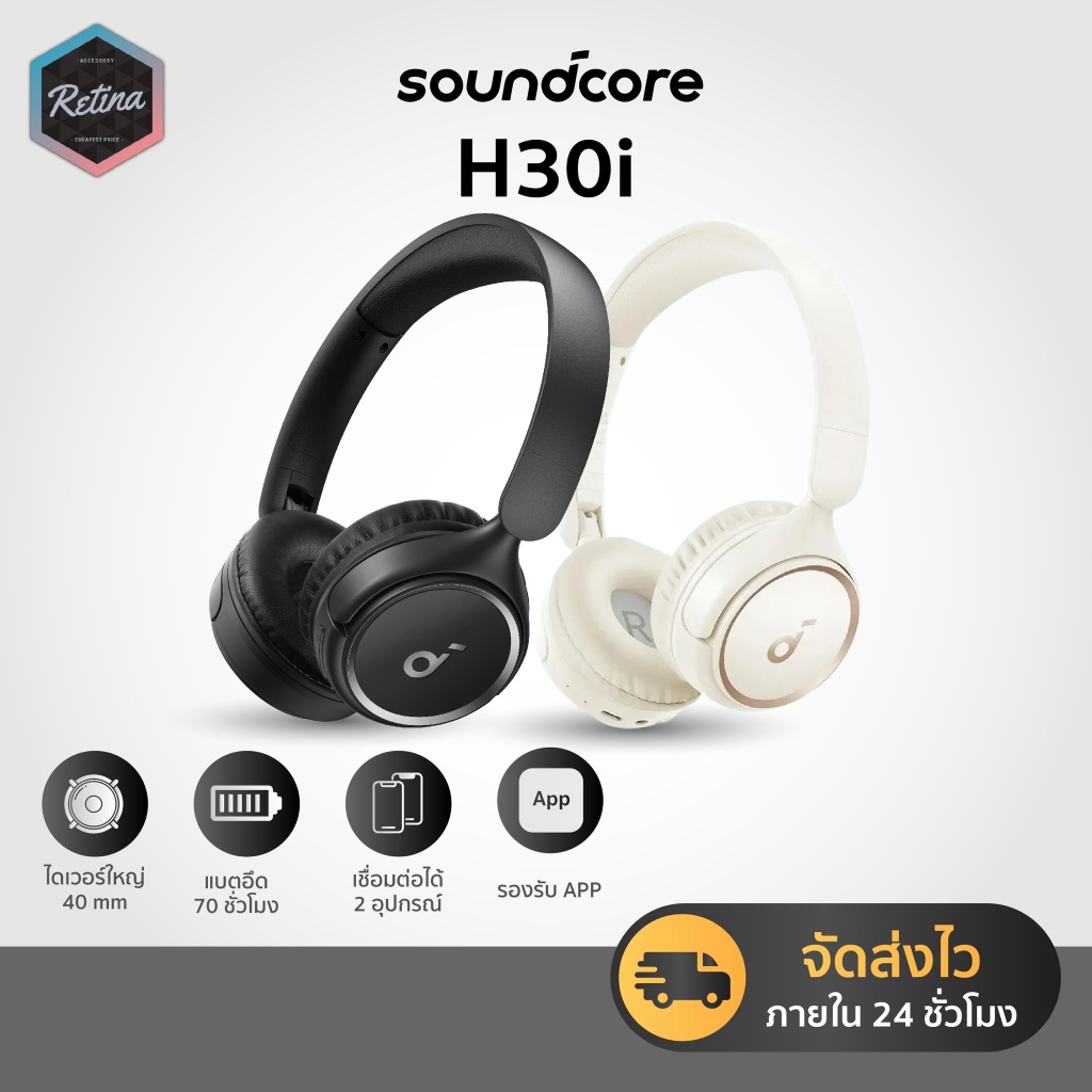 [ ประกันศูนย์ไทย 18 เดือน ] Soundcore H30i หูฟัง on-ear ไดเวอร์ใหญ่ เสียงดีในราคาไม่เกินพัน