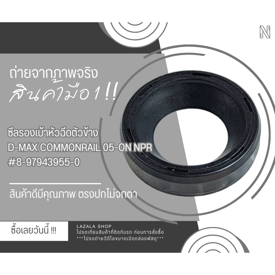 ซีลแป๊ปหัวฉีด ตัวข้าง(1ชิ้น/4ชิ้น)D-MAX COMMONRAIL ปี 2005-2011 เครื่อง4JJ 4JK #8-97943955-0—เลือกสินค้าด้านล่าง–