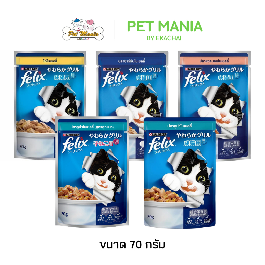 Purina felix (เพียวริน่า เฟลิกซ์ อาหารเปียกพร้อมทานขนาด 70 กรัม.