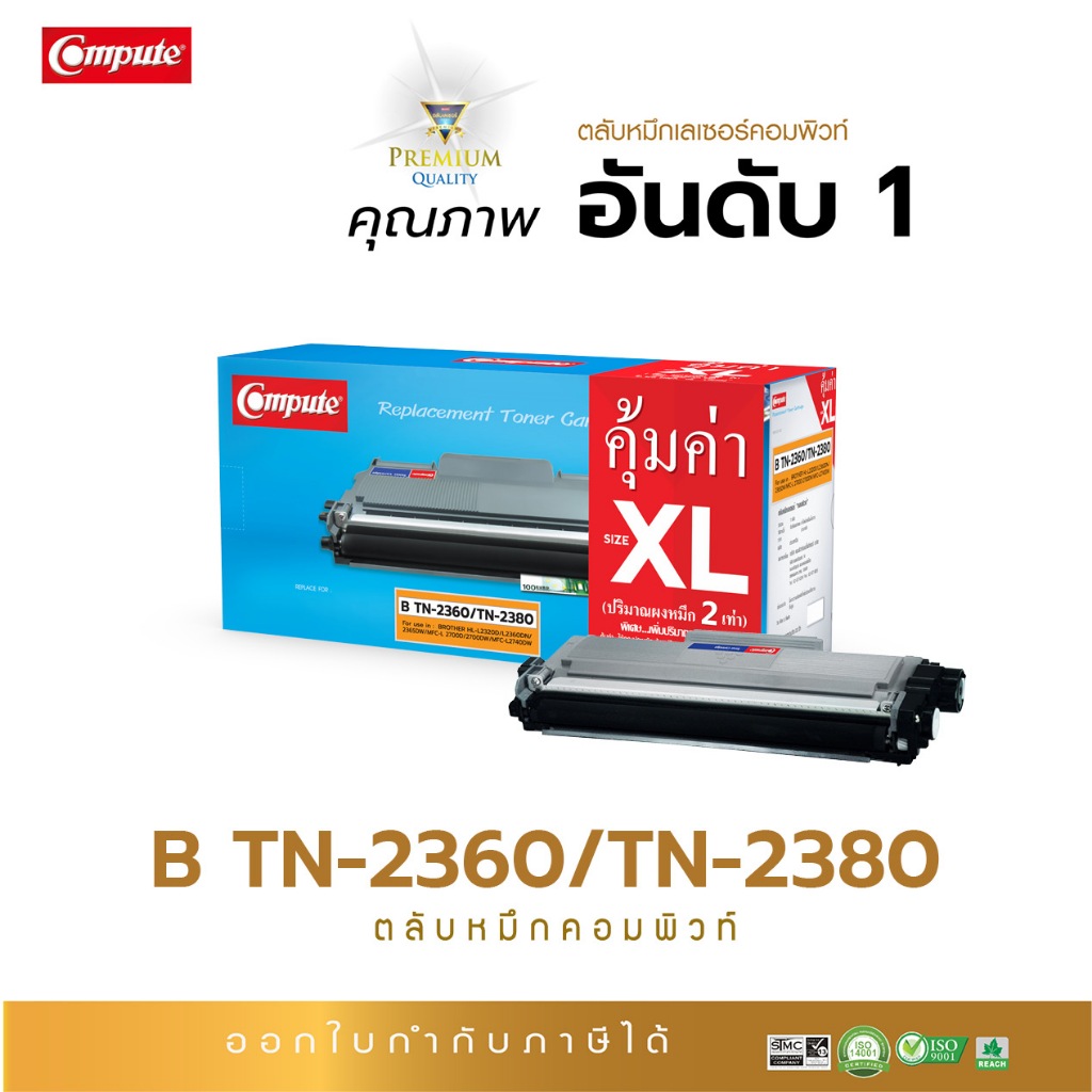 COMPUTE รุ่น TN2360 / TN2380 XL สำหรับ Brother HL- L2320D, L2360DN, L2365DW, L2700D, L2740DW, L27000