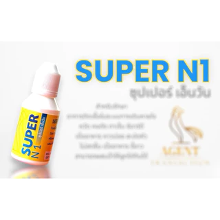 อาหารนก - ซุปเปอร์ เอ็น1(SUPER N1) ขนาด 30มล.