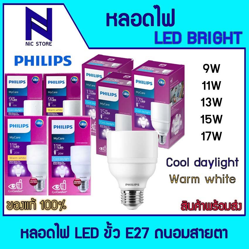หลอดไฟฟ้าแอลอีดีฟิลิปส LED PHILIPS BRIGHT T70 9W 11W 13W 15W 17W COOL DAYLIGHT WARM WHITE E27