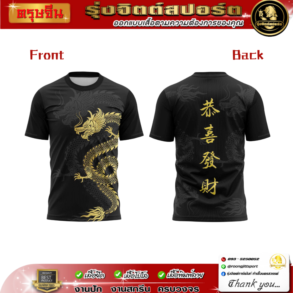 เสื้อตรุษจีนสีดำ ลายมังกรทอง เสื้อยืดคอกลม แขนสั้น ผ้าไมโครเกรดพรีเมี่ยม Unisex (ไซส์ S - 2XL)