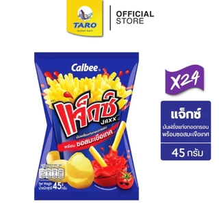 [ยกลัง 24 ซอง] Jaxx แจ็กซ์ ขนมมันฝรั่งแท่งทอดกรอบ ขนาด 20 บาท พร้อมซอสมะเขือเทศ 45ก.