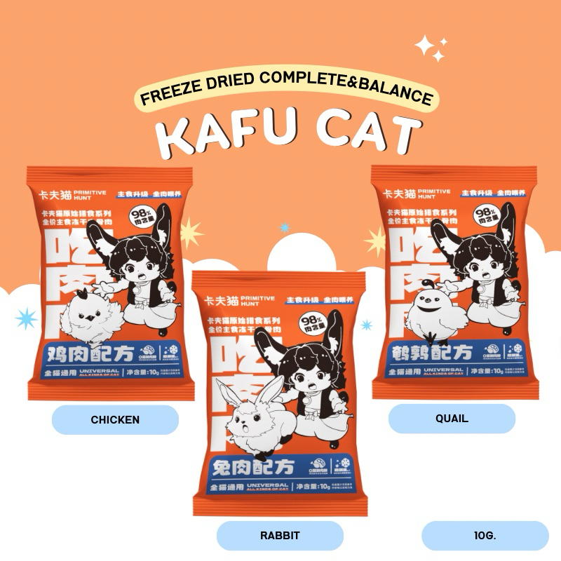 KAFU CAT (ถุงส้ม)สูตร Back to The Natural ฟรีซดราย Complete and Balanced 10 กรัม (สินค้าพร้อมส่งจากไทย🇹🇭)