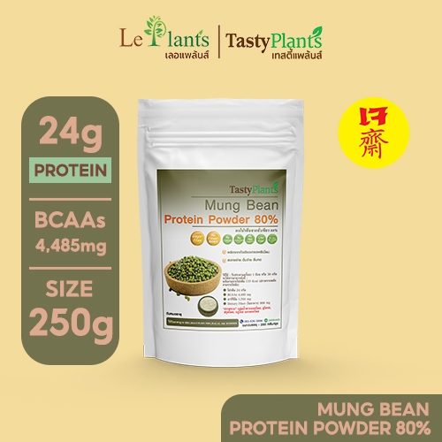 โปรตีนผงถั่วเขียว  TastyPlants I Mung Bean Protein Powder 80% ขนาด 250 กรัม