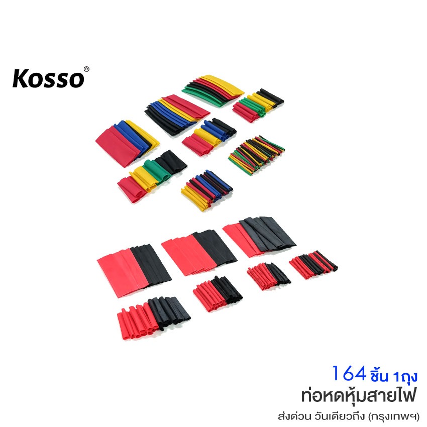 Kosso 560 ชิ้น ปลอกหุ้มสายไฟ Wire protection sleeve ท่อหดสายไฟ ท่อหดความร้อน หุ้มสายไฟ หลายขนาด #440