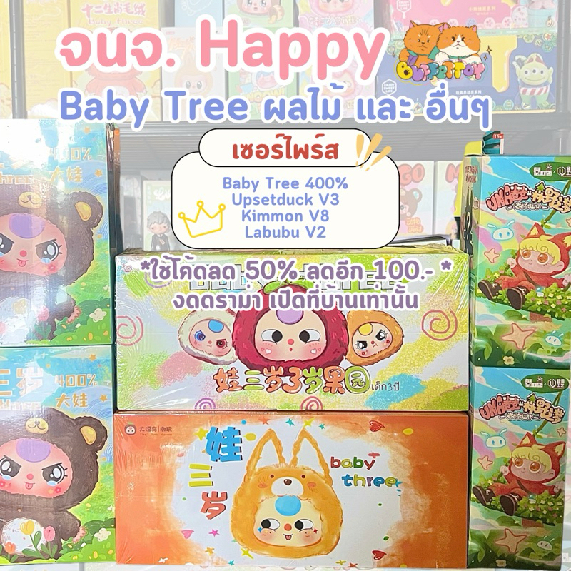 [ ใช้โค้ดลด 100 ] จนจ. Happy Box ร้าน Buffettoys อ่านก่อนซื้อน้า