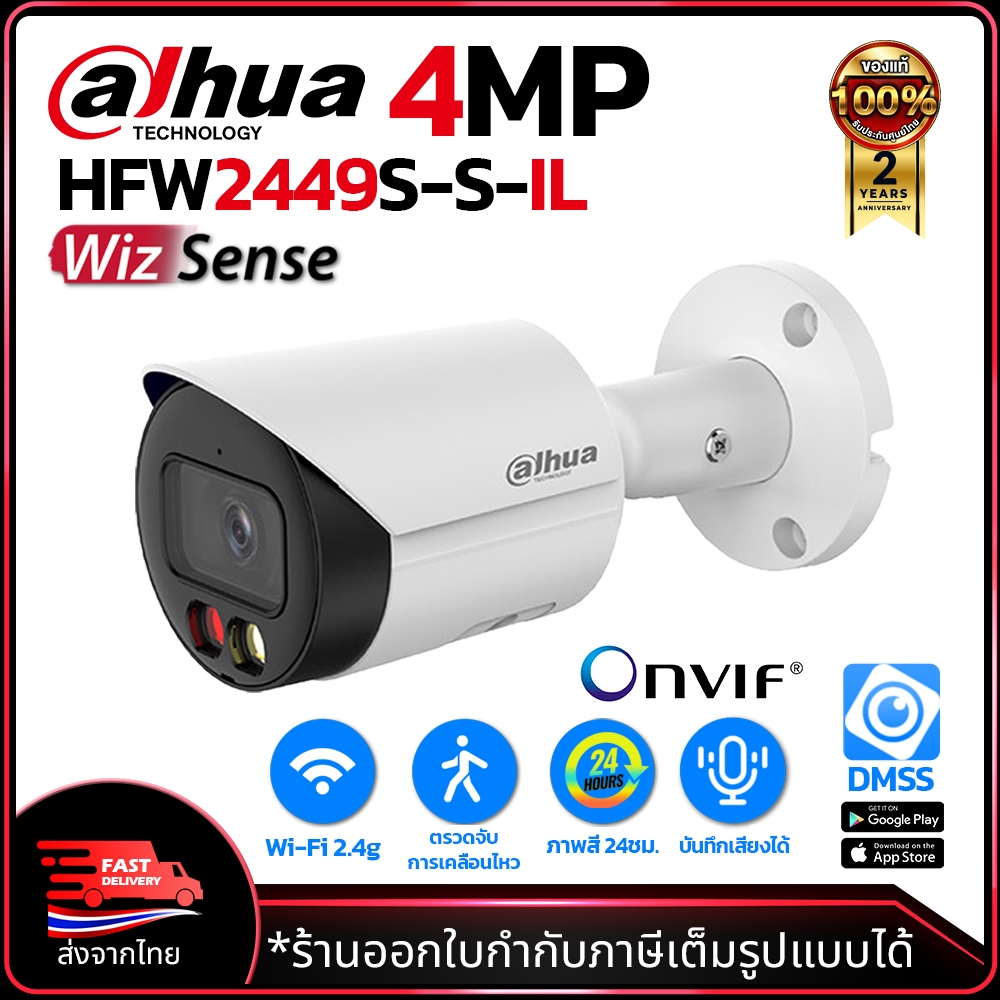 DAHUA รุ่น IPC-HFW2449S-S-IL กล้องวงจรปิด IP CCTV ความละเอียด 4ล้าน ดูออนไลน์ได้ Smart Dual Light