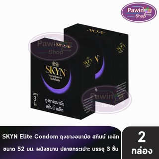 LifeStyles SKYN Elite ถุงยางอนามัย ไลฟ์สไตล์ สกินน์ เอลิท ขน…
