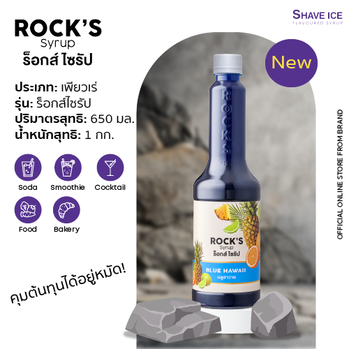 Rock’s Syrup บลูฮาวาย (ส้ม สับปะรด มะนาว) 650ml | น้ำหวานเข้มข้นผสมเนื้อผลไม้ (สำหรับขนมและเครื่องดื่ม)