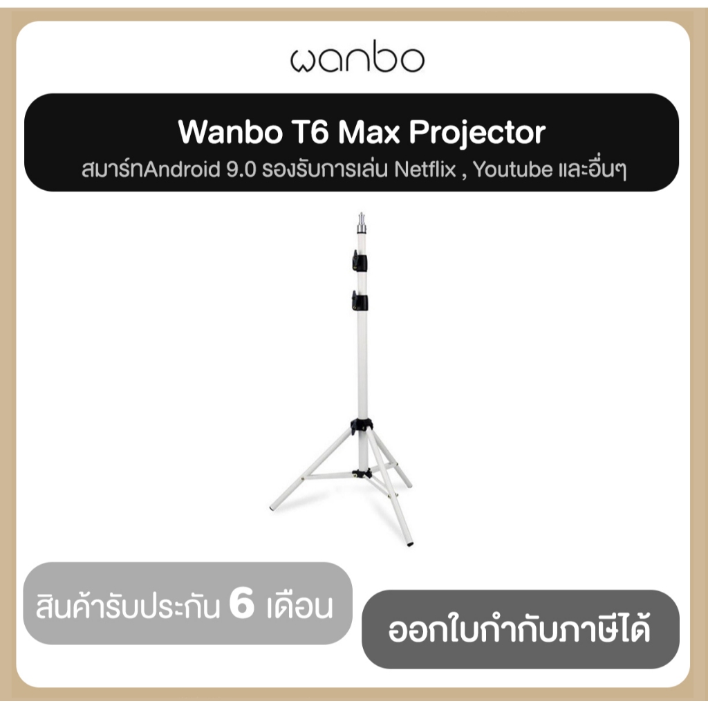 Wanbo Bracket Projector Stand WNB-6970885350108 สินค้ารับประกัน 6 เดือน