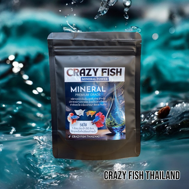 Crazy Fish [ MINERAL ] แร่ธาตุคุณภาพสูงเกรดซุปเปอร์พรีเมียม ขนาด100กรัม