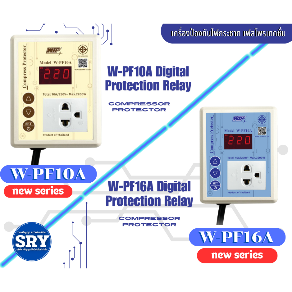 ป้องกันไฟตก กันไฟตก WIP Compressor Protector 10A. / 16A. "รุ่นใหม่" Digital Protection Relay
