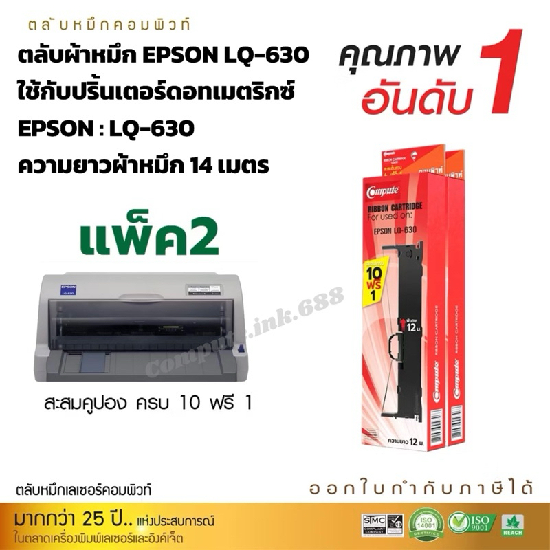 ตลับผ้าหมึก lq-630 Epson LQ-630 Epson S015582 - LQ-630 สามารถใช้กับพริ้นเตอร์ดอทเมตริกซ์ LQ-630