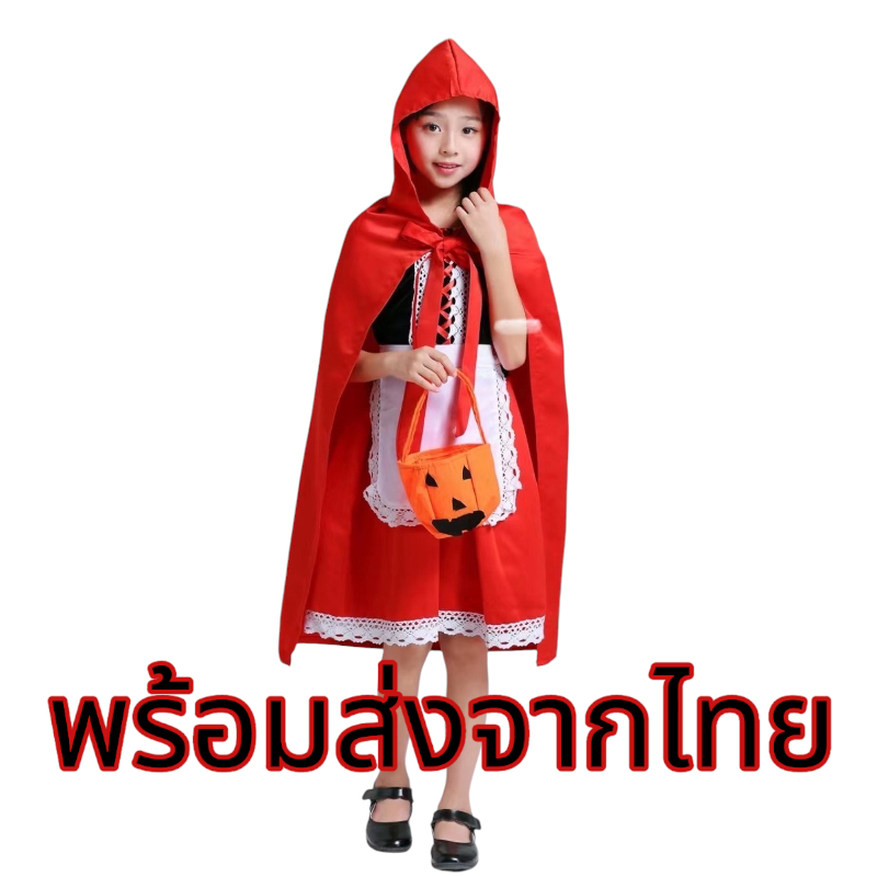 พร้อมส่ง​ ชุดฮาโลวีนเด็กเล็ก ชุดหนูน้อยหมวกแดง