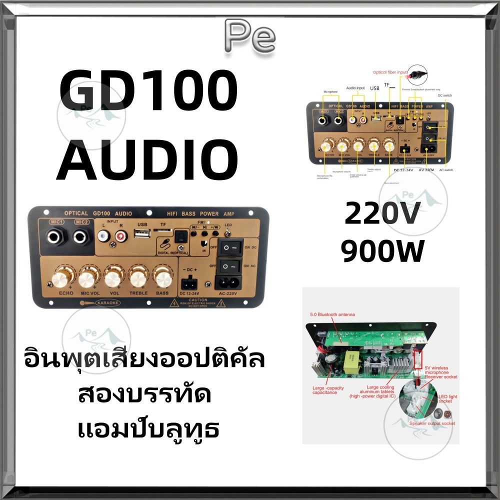 GD100 Bluetooth5.0เครื่องขยายเสียงซับวูฟเฟอร์ Dual ไมโครโฟนเครื่องขยายเสียง8-12นิ้ว 220V 12V24V 900W
