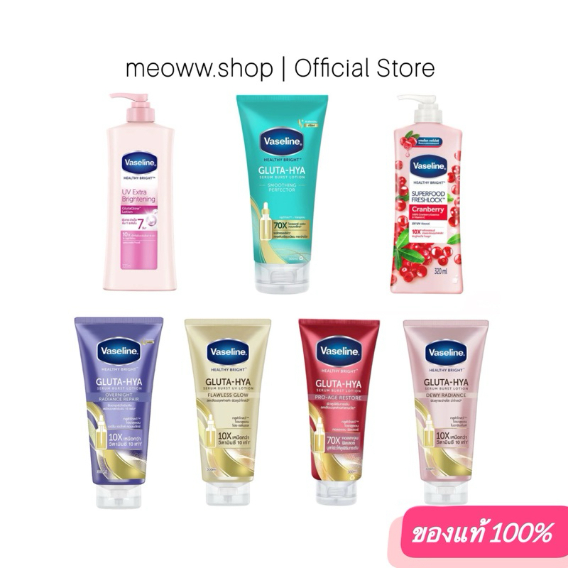 1 pcs. วาสลีน Vaseline GLUTA-HYA เฮลธีไบรท์ กลูต้าไฮยา เซรั่มบำรุงผิวขาวกระจ่างใส 300ml