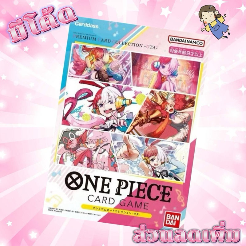 Bandai One Piece Card Game Premium Card Collection Uta (Set = 6 Card) การ์ดวันพีซ / อูตะ Uta