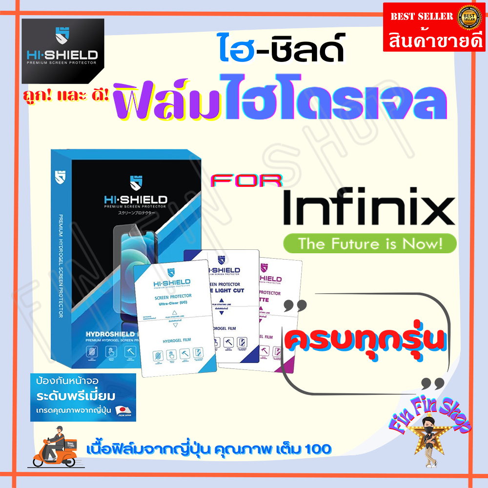 Hi-Shield ฟิล์มไฮโดรเจล infinix Smart 10 Plus/ Smart 10/ Smart 9/ Smart 8/ Smart 8 Plus/ Smart 8 Pro