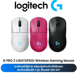 เมาส์เกมมิ่งไร้สาย Logitech G PRO 2 LIGHTSPEED Wireless Gami…