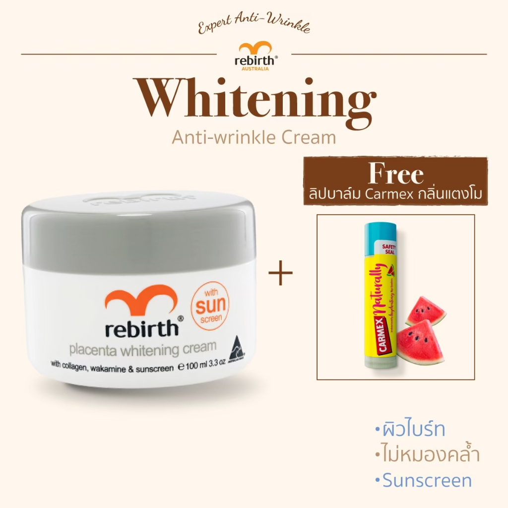[Aus official] - ครีมไวท์เทนนิ่ง 100ML. - REBIRTH WHITENING COLLAGEN & SUNSCREEN แถมฟรี CARMEX ลิปบาล์ม กลิ่นแตงโม