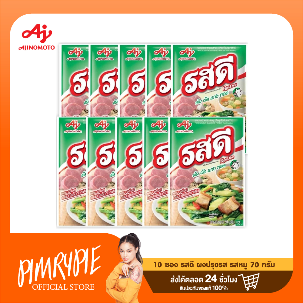 รสดี ผงปรุงรส รสหมู 70 กรัม / rd1
